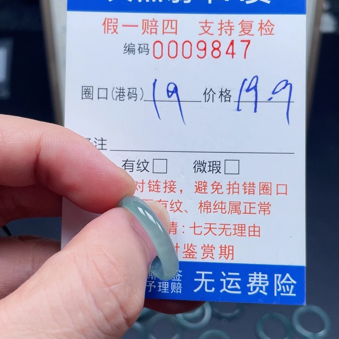 未镶嵌戒指翡翠9847