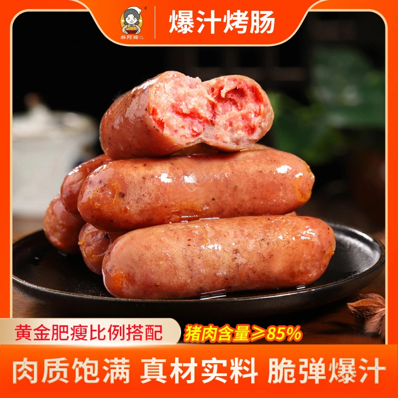 林阿姆原味黑胡椒爆汁烤肠肉质紧实纯肉肠简单方便空气炸锅