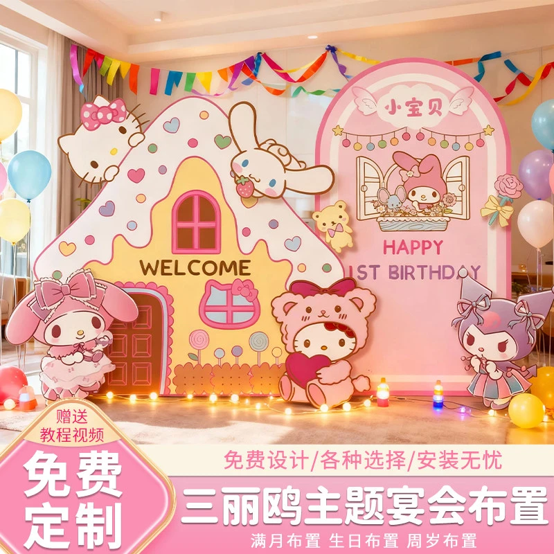 嘉喜熊三丽鸥主题生日女孩宝宝10周岁生日12玉桂狗场景布置kt板