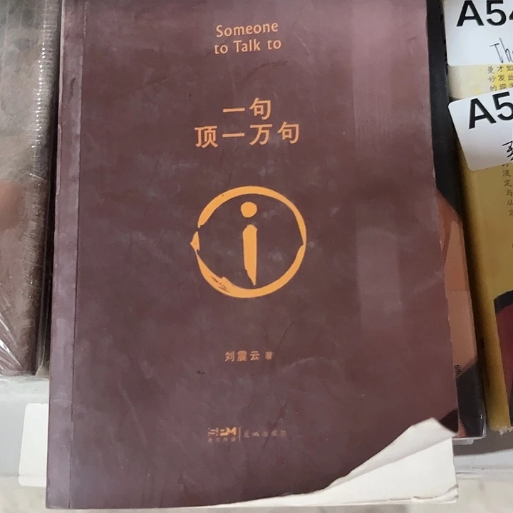 驯鹿毛一句顶一万句全新