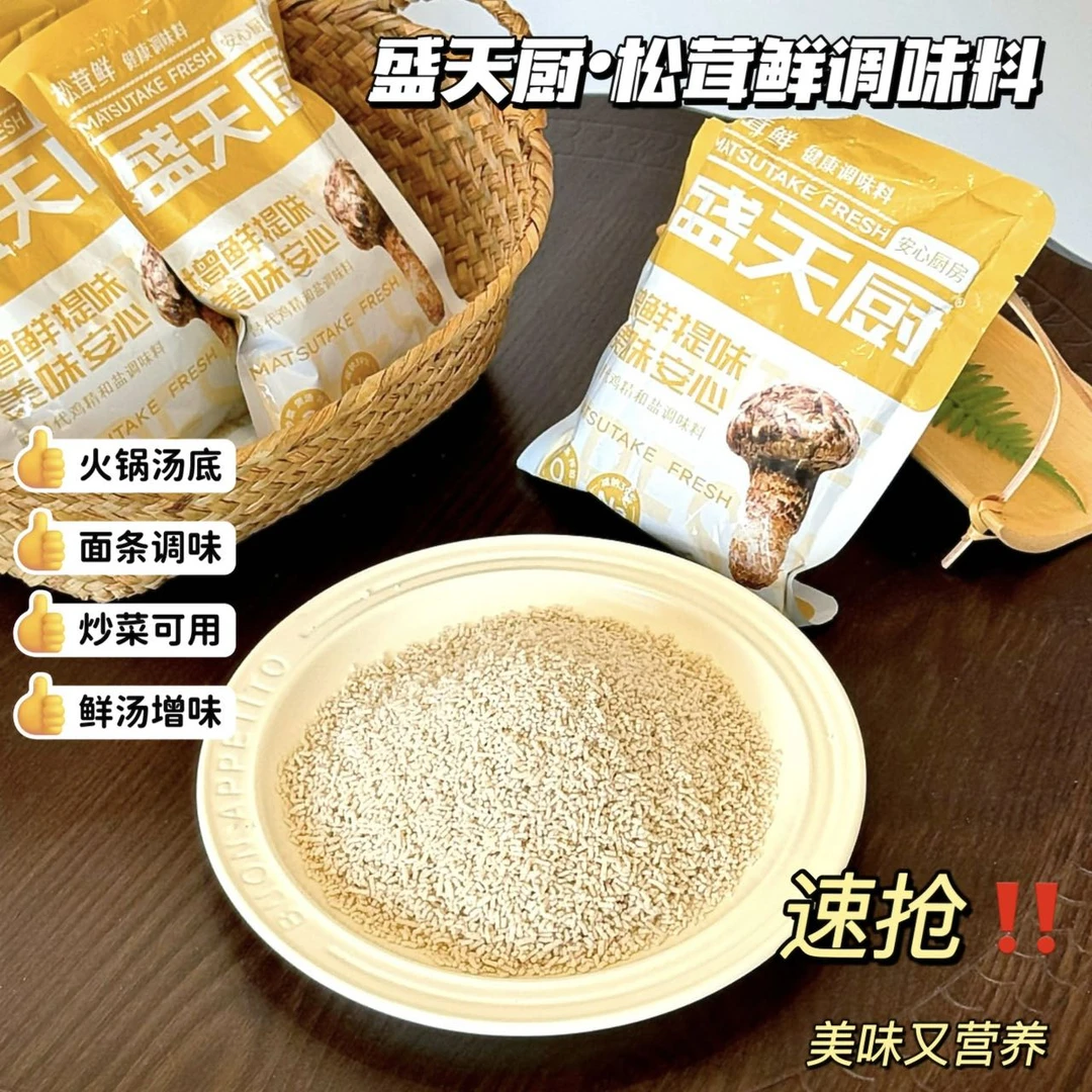 盛TC·松茸鲜调味料组合