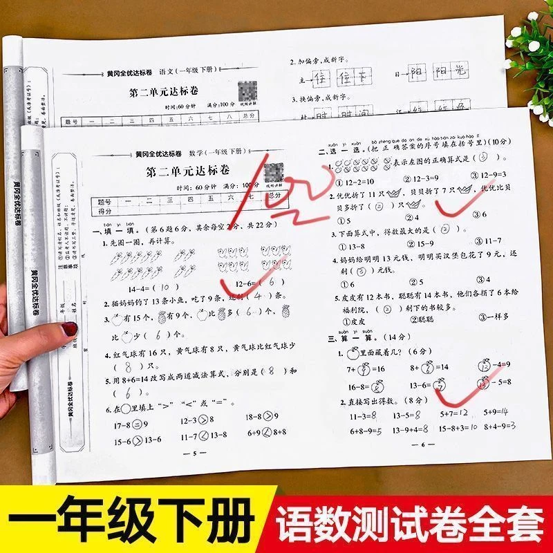 一年级下册人教版试卷全套语文和数学同步练习题黄冈单元卷