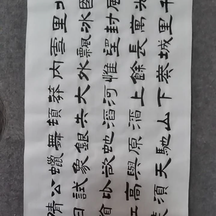 书法源*轩书法作品书法作