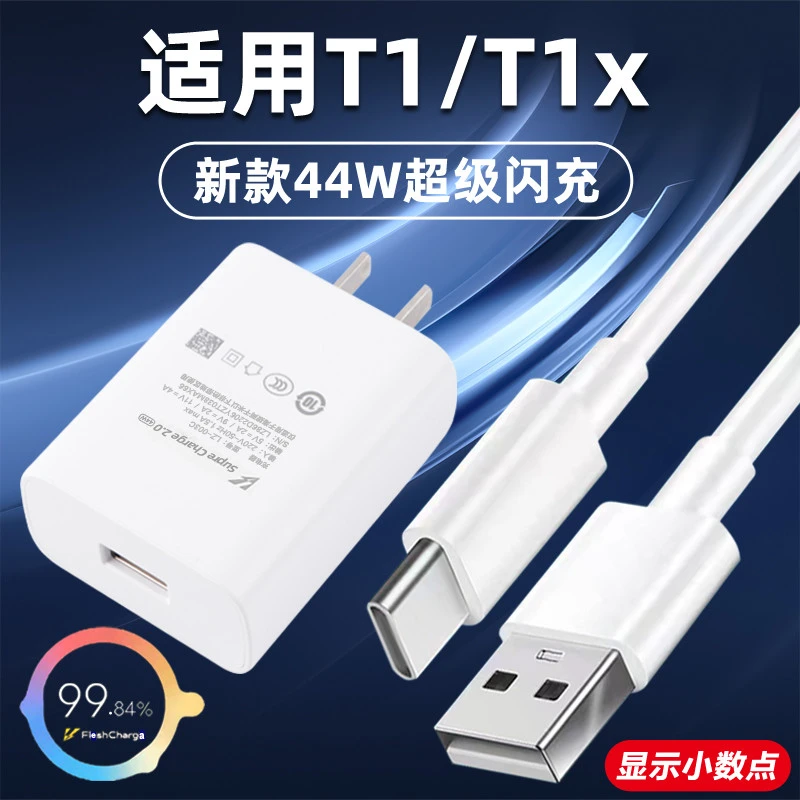 适用于vivoT1充电器头超级闪充44W瓦超级闪充T1X快充数据线t1手机