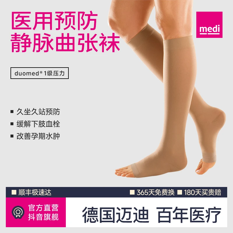 medi迈迪静脉曲张弹力袜四季款一级压力医疗压力带压力袜德国进口