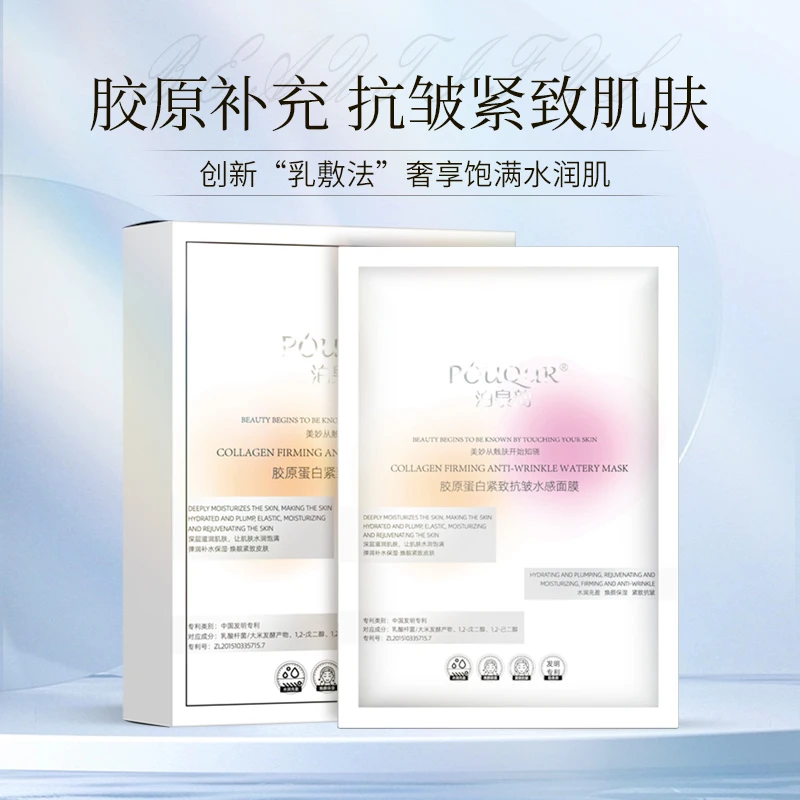 泊泉韵胶原蛋白紧致抗皱水感面膜补水保湿嫩肤焕亮舒缓滋润滋养