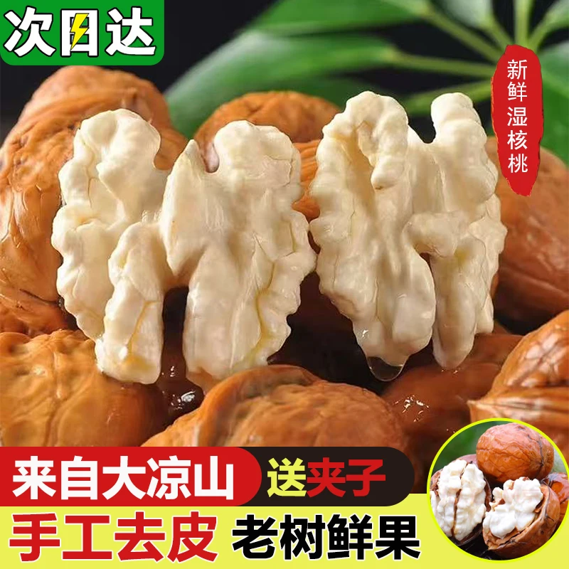 8-6现货【顺丰包邮次日达】新鲜湿核桃老树果去青皮薄壳油香脆3斤装