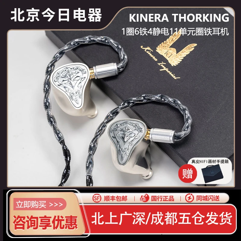 KINERA/王者时代THORKING索尔4静电6铁1圈入耳式HIFI旗舰耳机
