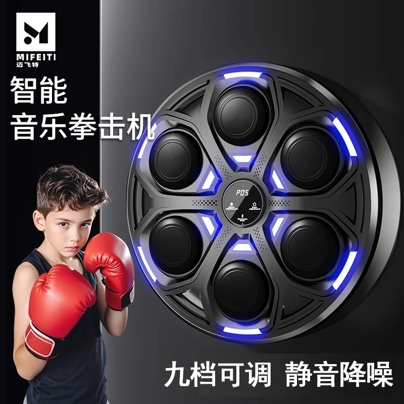 儿童智能音乐拳击机墙靶家用成人大号电子反应靶打拳训练器材降噪