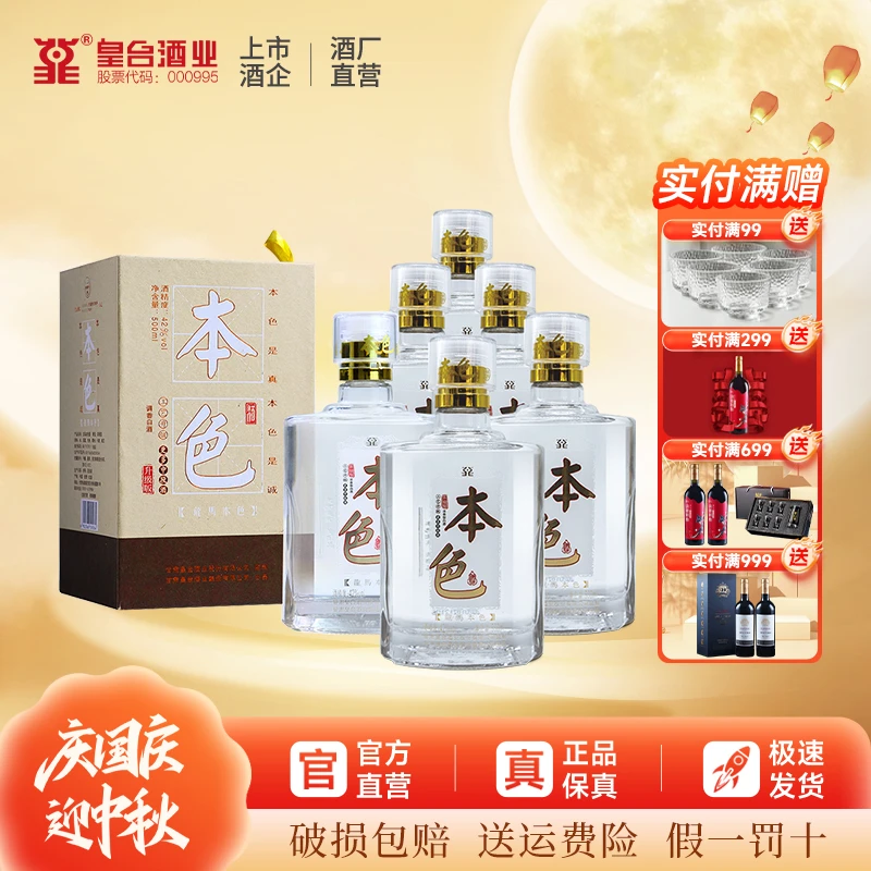 皇台【酒厂直营】新新新新新版龙马本色浓香型自饮礼盒装42度500ml