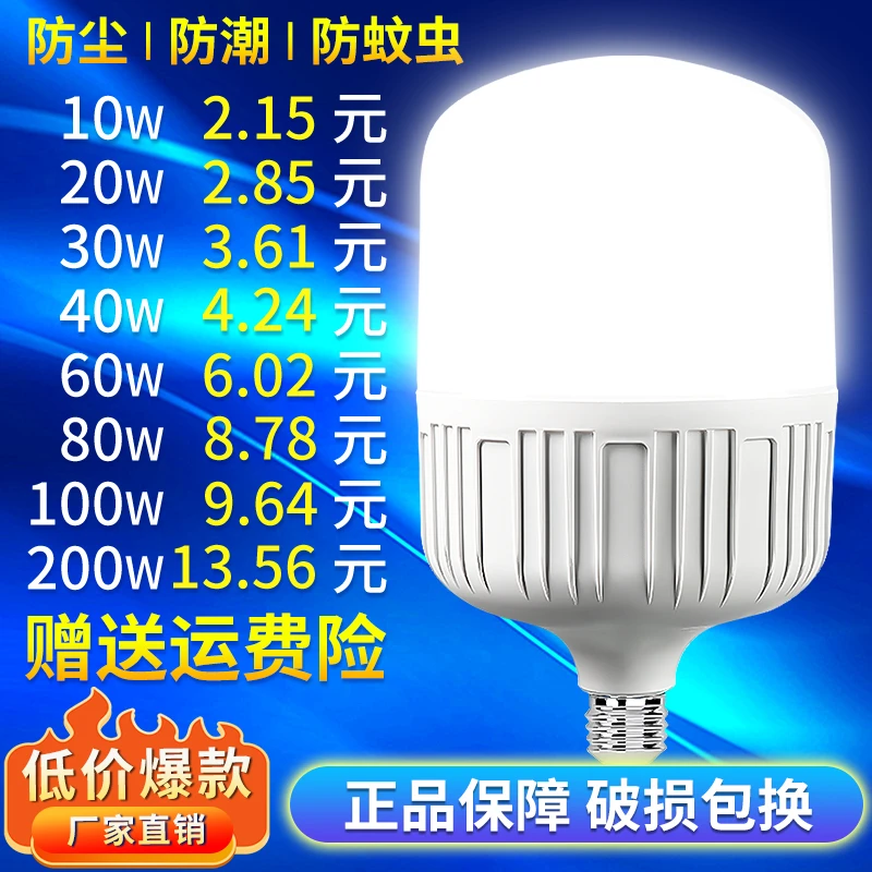 灯泡led节能灯家用超亮工地螺纹工厂大功率球泡室内护眼照明灯