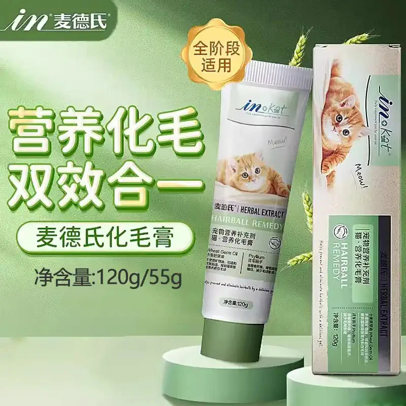 麦德氏猫用化毛膏幼猫维生素调理肠胃专用猫咪补钙宠物营养化毛球