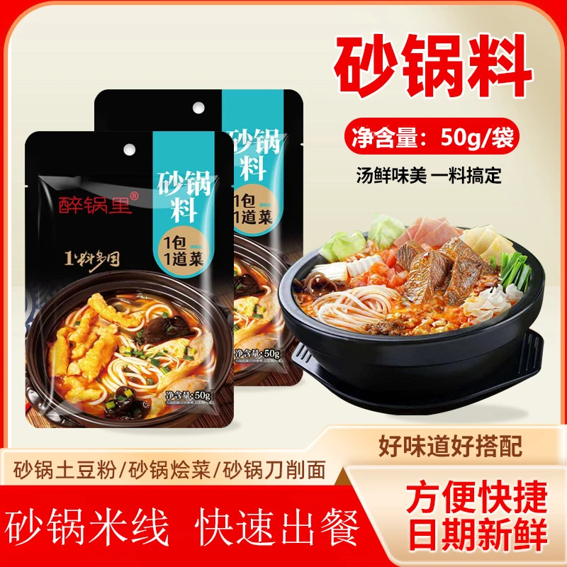 正宗砂锅料复合调味酱鲜香砂锅/米线调料简单操作