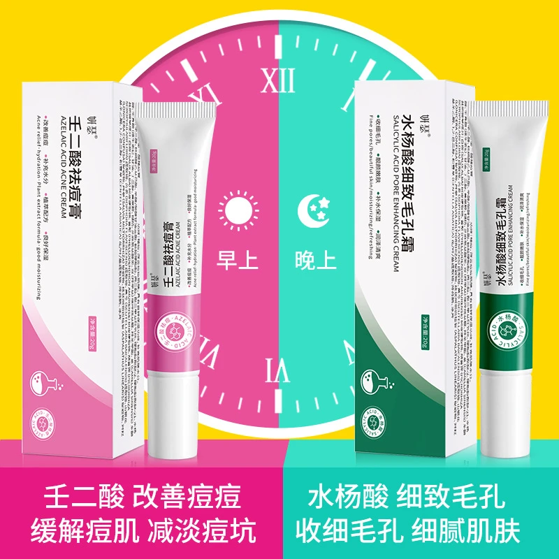 15%壬二酸祛痘膏水杨酸毛孔霜润肤组合补水保湿淡化痘印凝露男女