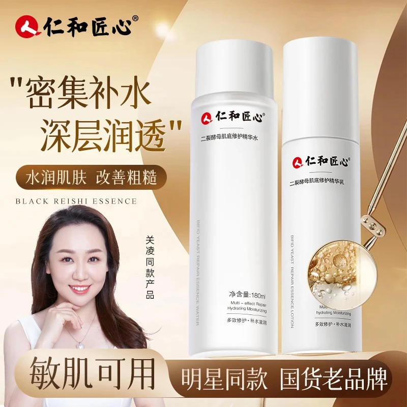 【粉丝福利】仁和匠心水乳 二裂酵母滋润肌肤锁水保湿仁和水乳A