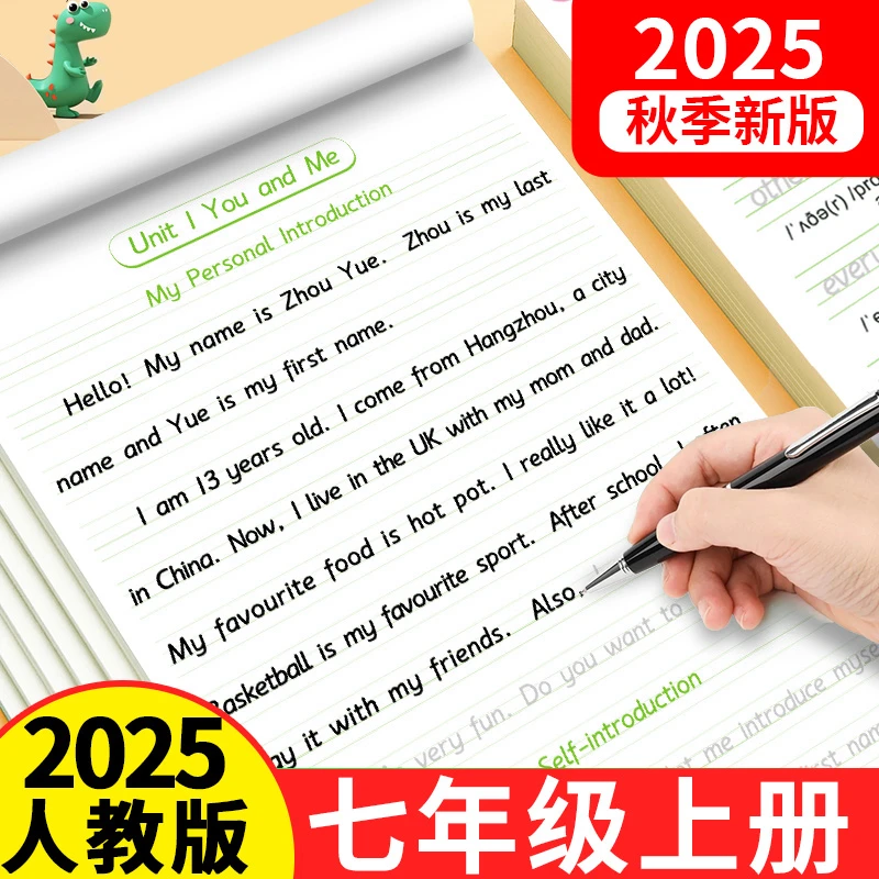 七年级上册英语同步作文练字帖必背范文书衡水体人教版每日一练字