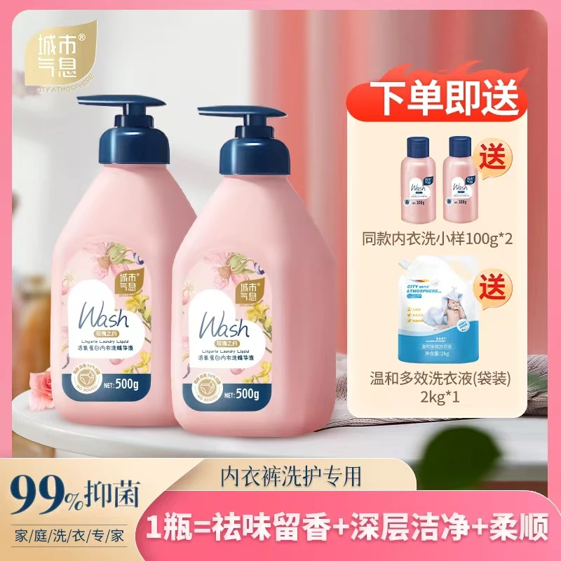 内衣洗衣液内衣裤专用祛血渍黄渍异味除菌呵护健康洗衣液母婴可用