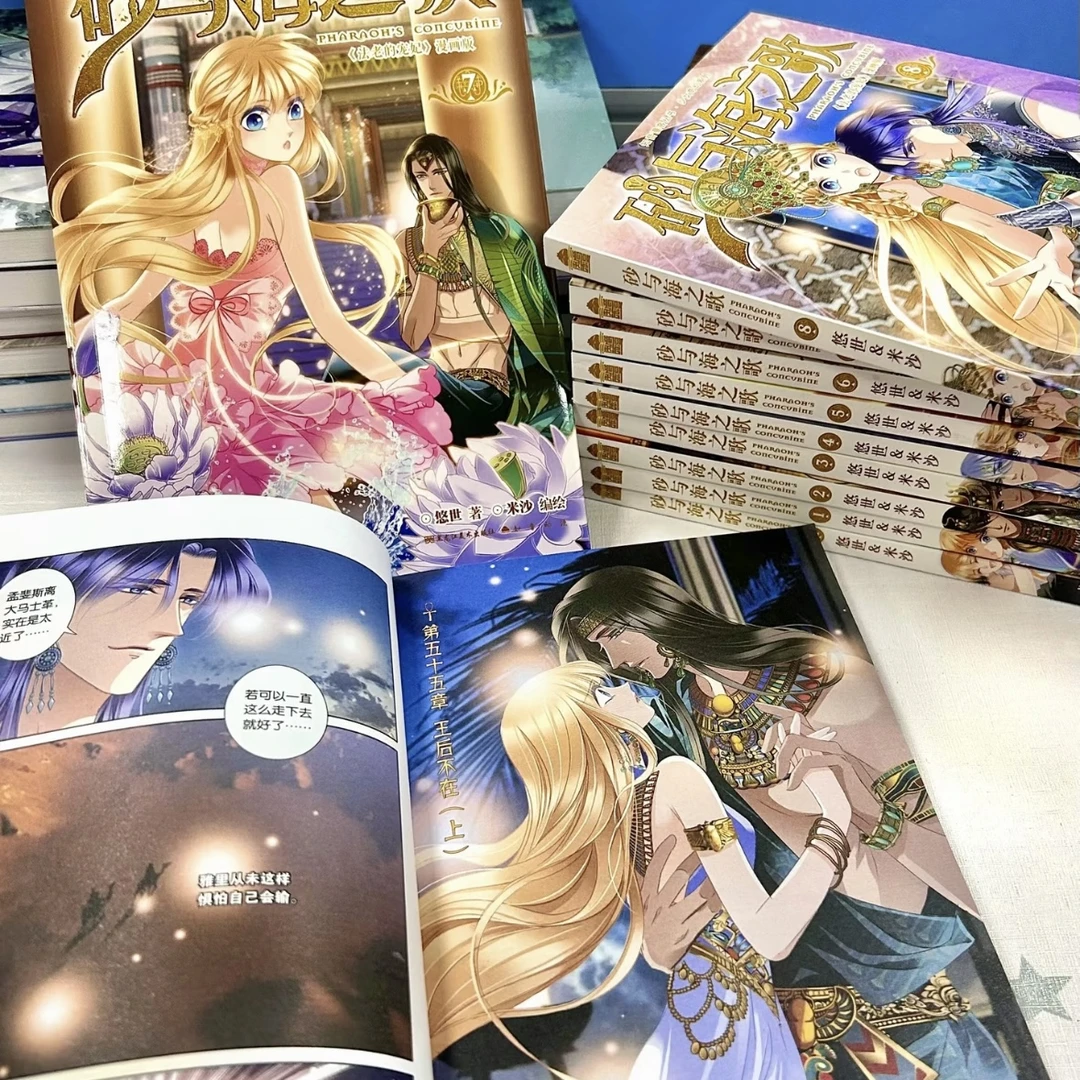 砂与海之歌书籍1-11册法老的宠妃漫画书系列全11册实体书现货