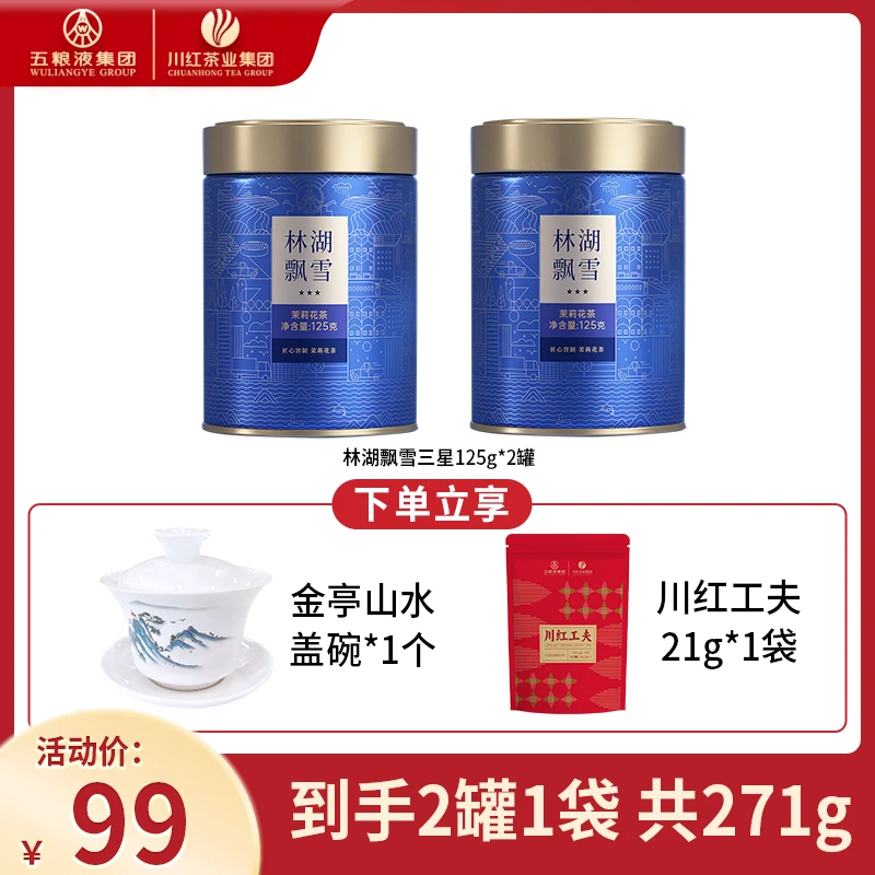 川红 2025新茶茉莉花茶特级林湖飘雪三星罐装125g*2罐