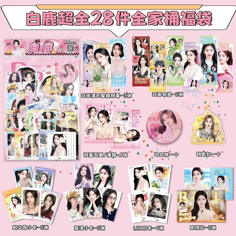 明星动漫赵露思吧唧福袋AR大礼包合集丁程鑫鞠婧祎白鹿周边物料