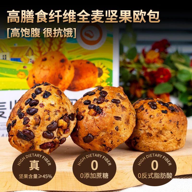 全麦坚果欧包面包轻食代餐杂粮早餐健康0添加蔗糖