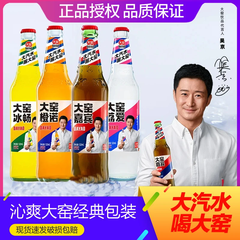 大窑嘉宾内蒙特产橙味大窑汽水橙诺碳酸饮料整箱批发汽水12瓶装
