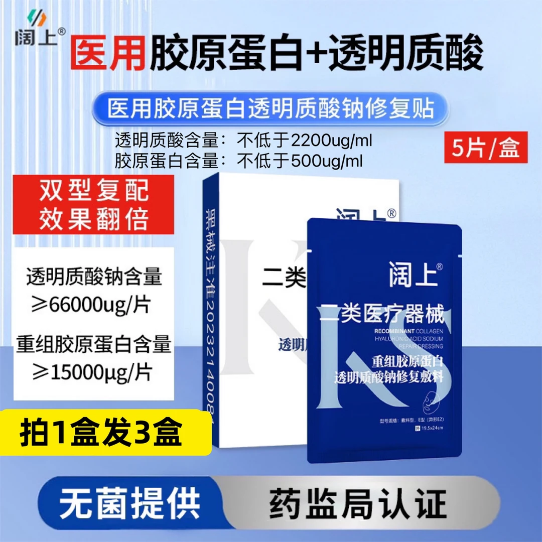 阔上医用重组胶原蛋白透明质酸钠修复敷料护理修护贴人体浅表性创面激光光子果酸换肤微整形术后创面护理冷敷贴创面愈合面部膜