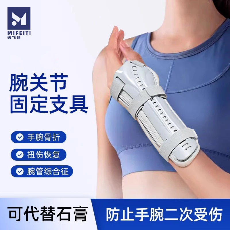 护腕腕关节固定支架保护具男女款扭伤缓解手腕固定器tfcc损伤恢复