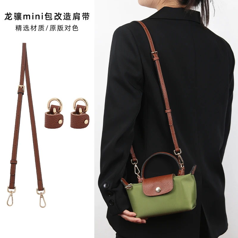 皮兴手工坊龙骧mini包肩带珑骧斜挎包带适用longchamp饺子包DIY
