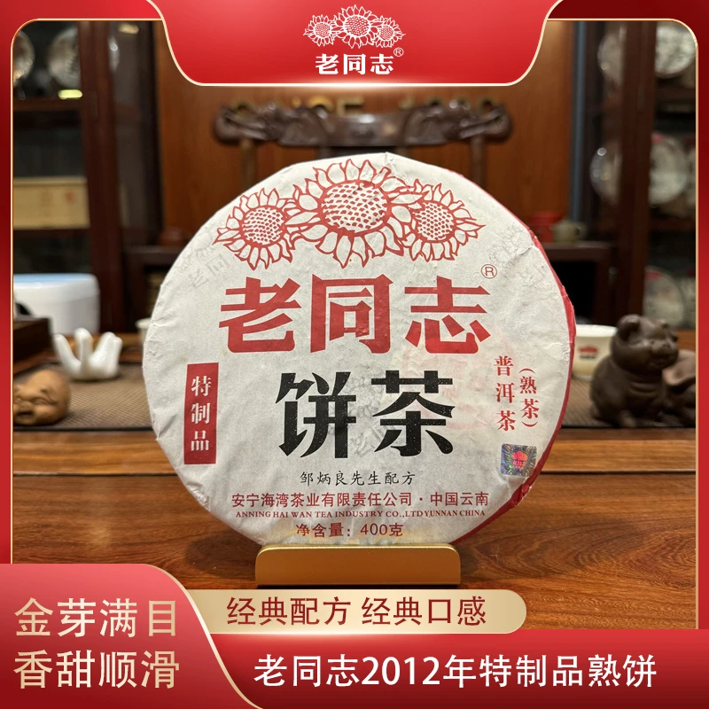 老同志普洱茶2012年特制品400g普洱茶熟茶饼