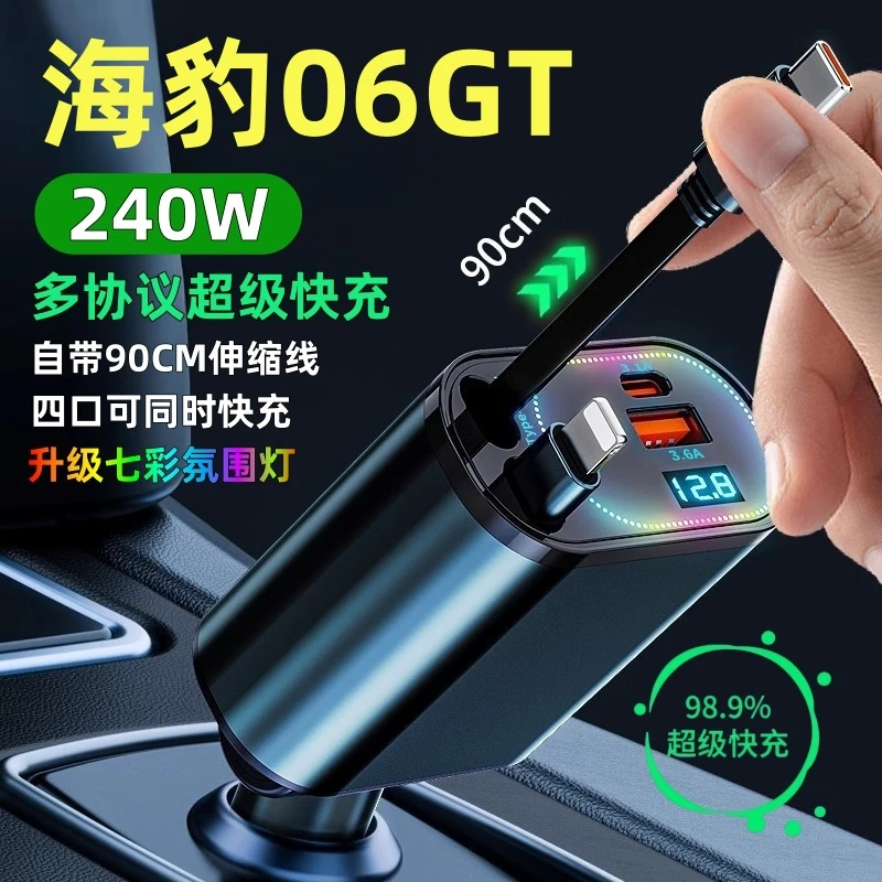 25款比亚迪海豹06GT车载充电器伸缩线超级快充点烟转换插头改装件