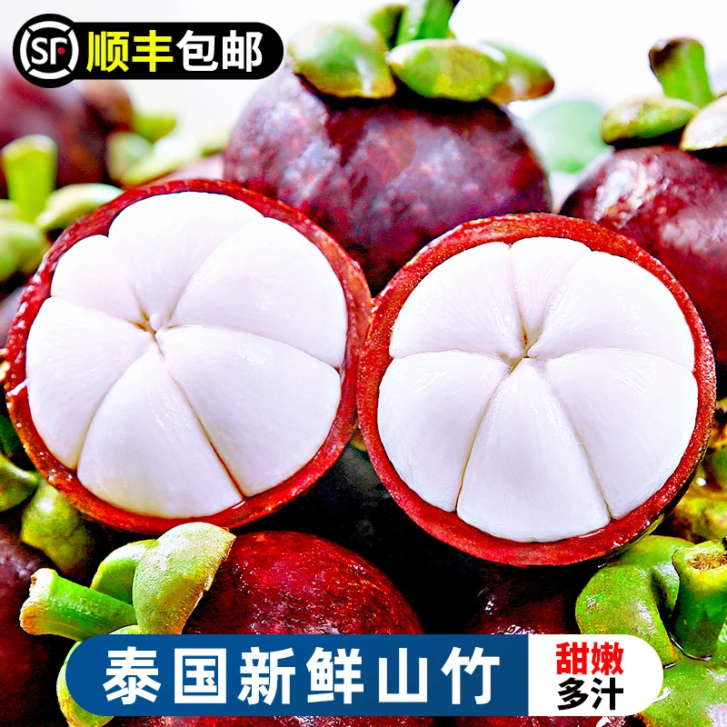 【顺丰】泰国山竹1-4.5斤新鲜水果应当季整箱时令孕妇进口油麻竹