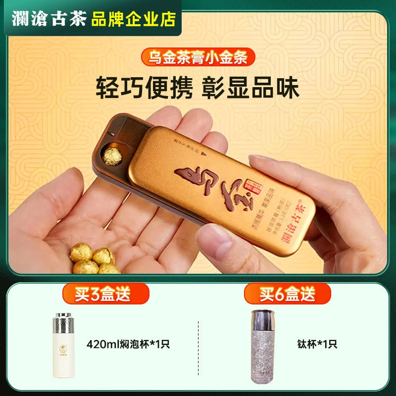 澜沧古茶乌金茶膏小金条2024年高端普洱熟茶便携古树熟普一颗一泡