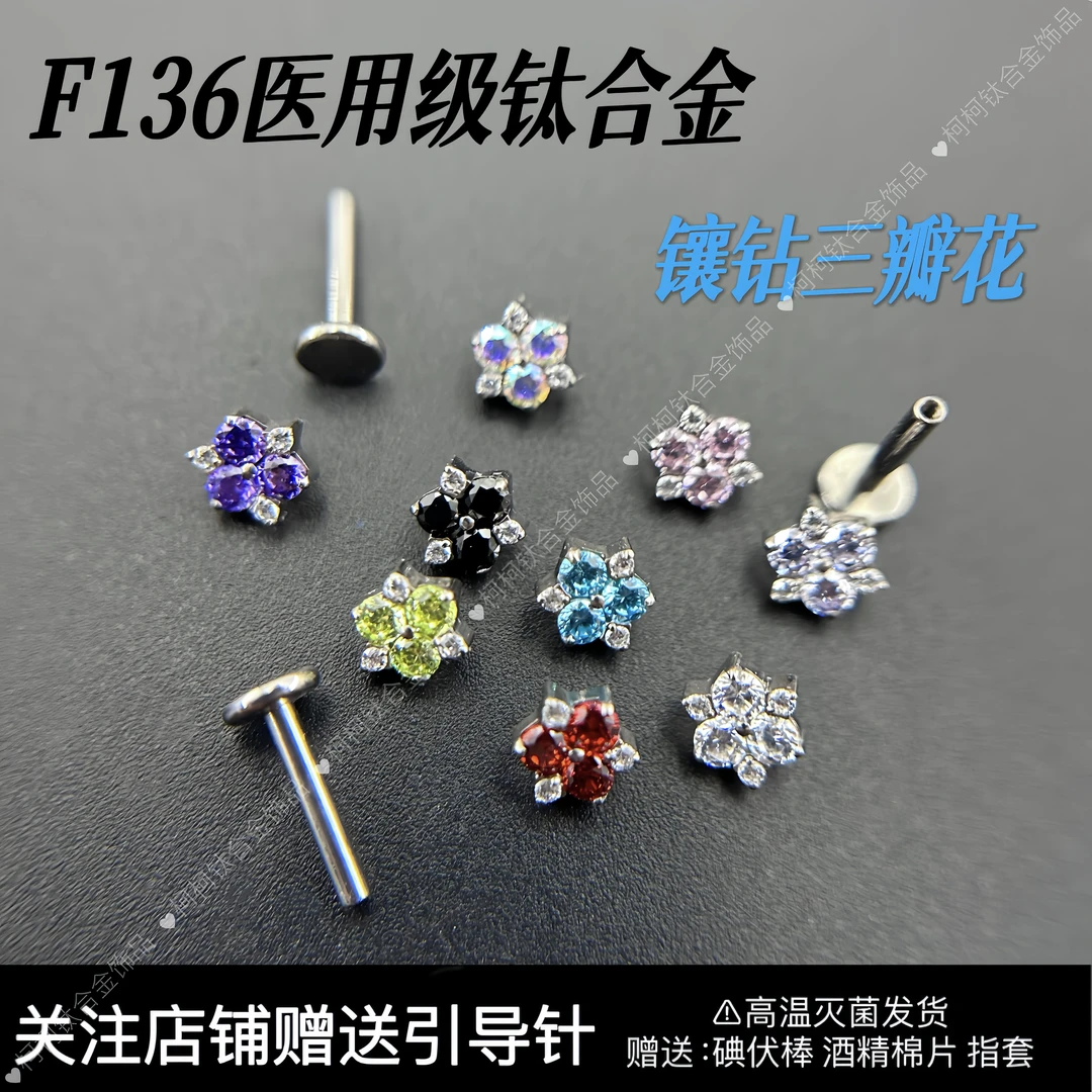 钛合金耳饰 f136医用级钛合金耳钉镶钻三瓣花养耳洞内螺旋0.9牙