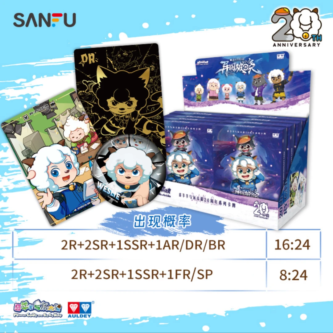 喜羊羊与灰太狼大电影异国破晓20周年系列卡牌三福版主播代拆