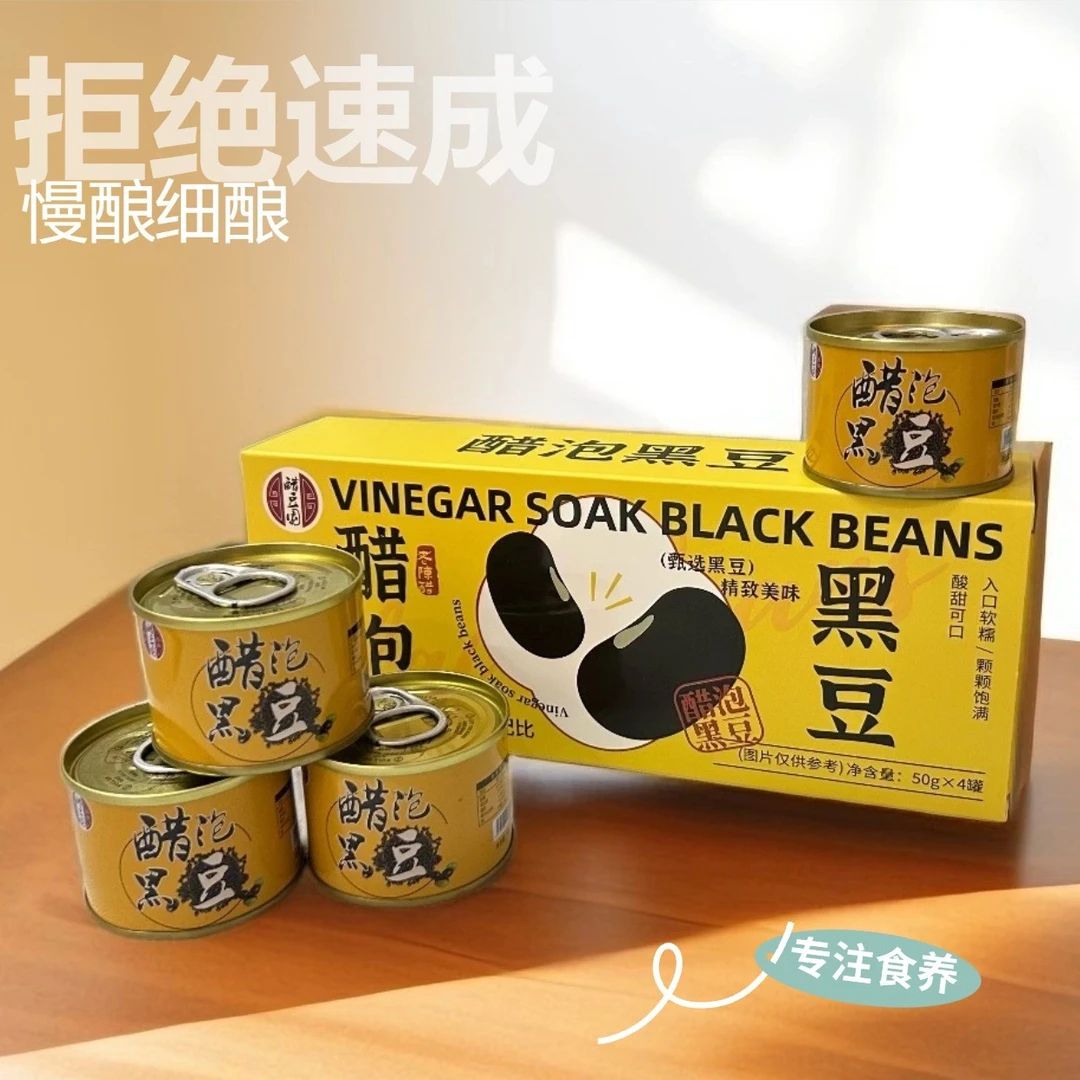 醋豆園醋泡黑豆开罐即食口感酸甜软糯便携4罐装佐餐拌饭山西特产