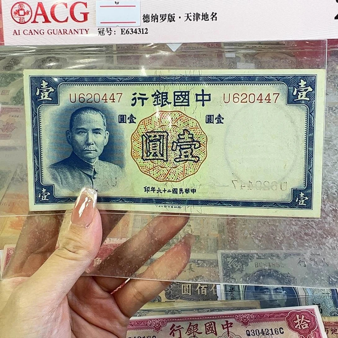 退市老纸币品相如图