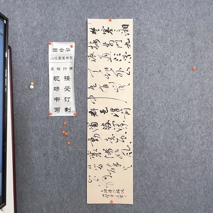 书法回金华老师作品汉江临泛138×34