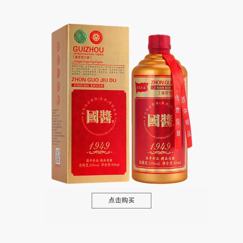 星辰大海国酱1949酱香型正宗纯粮食白酒礼盒装整箱53度500ml*6瓶