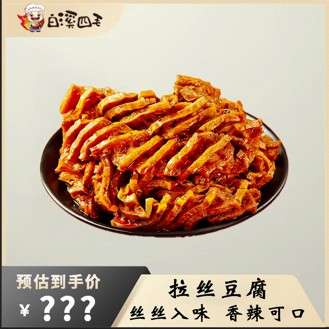 【白溪四毛】拉丝豆腐5包