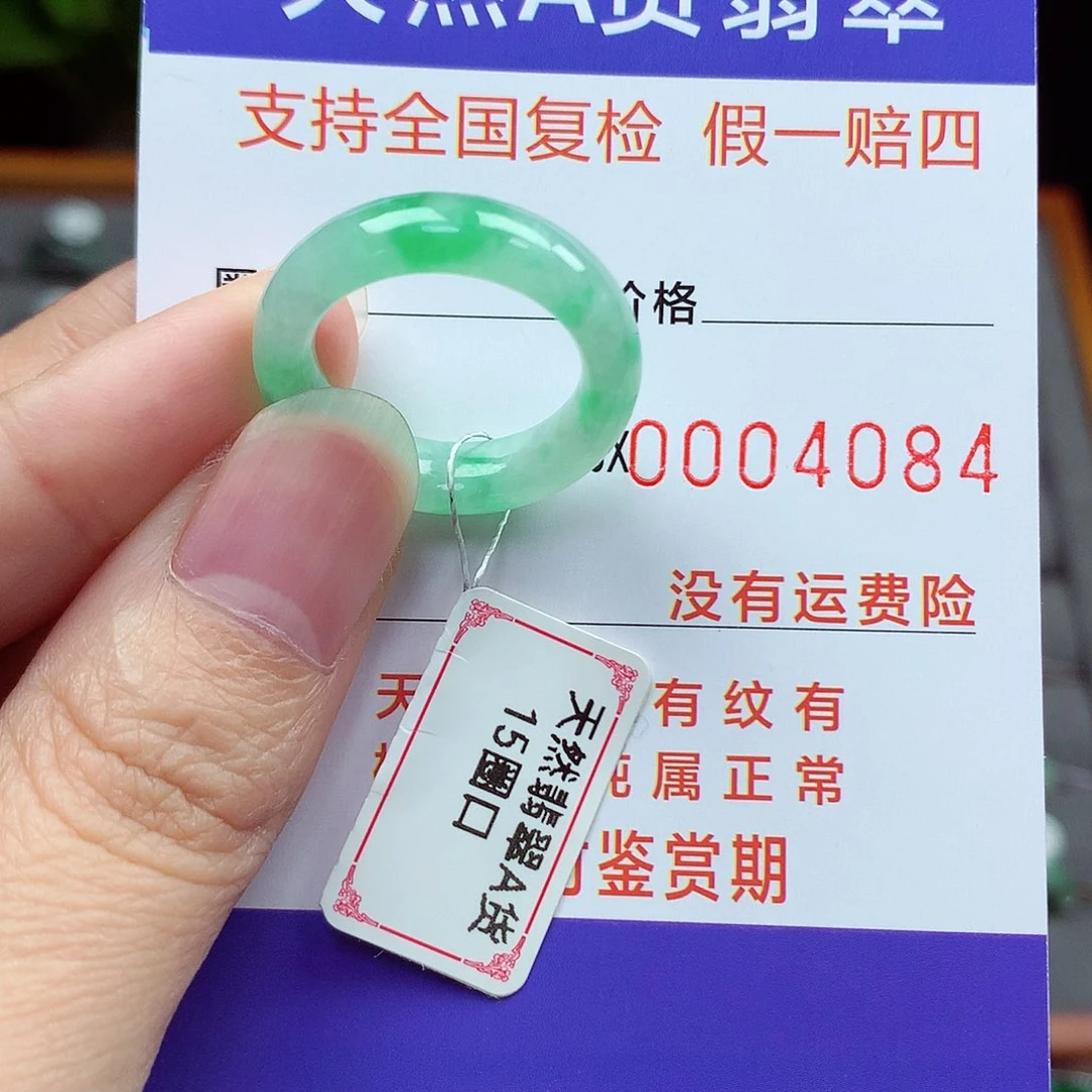 未镶嵌戒指翡翠15号
