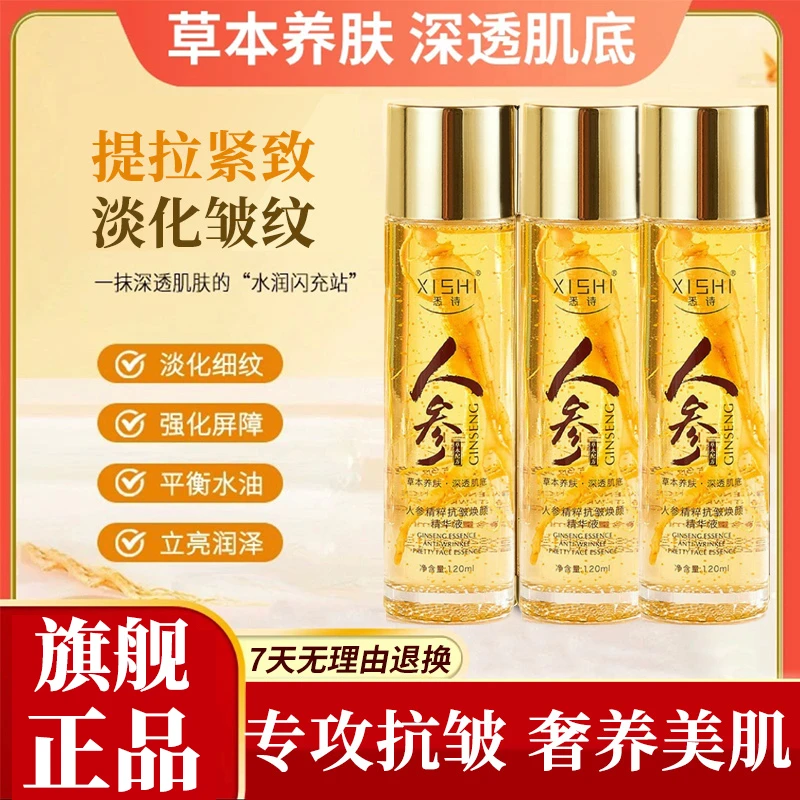【淡化皱纹-到手3瓶】里海玻色因传说人参精粹抗六胜肽抗皱精华液