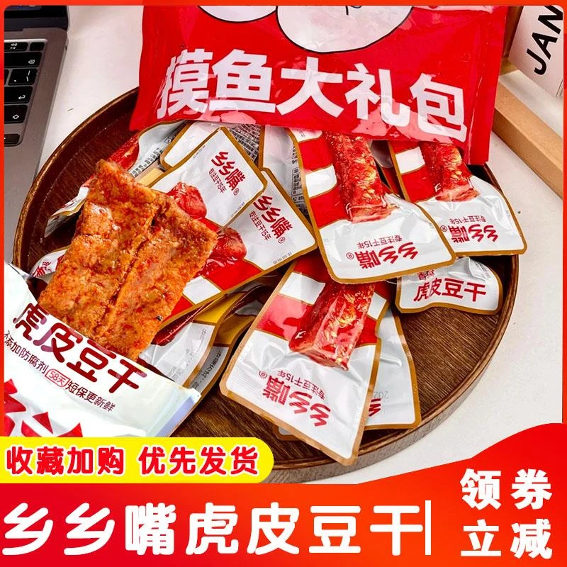 乡乡嘴豆干k总推荐虎皮豆干即食解馋麻辣豆腐干小零食休闲零食品