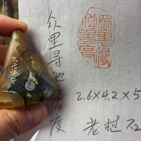 青田石印石微丝  篆刻
