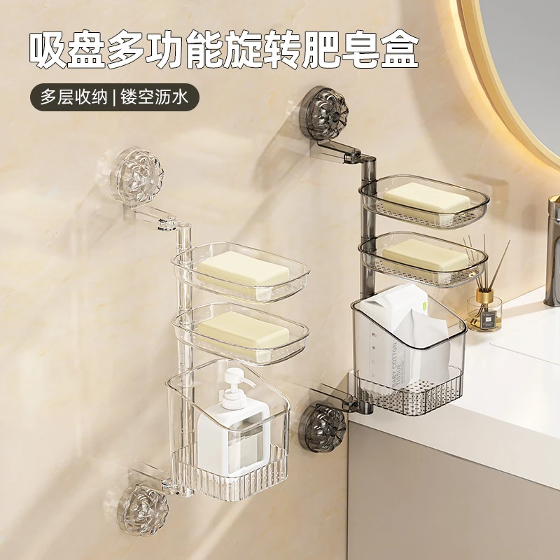 吸盘多功能旋转肥皂盒家用卫生间壁挂式沥水皂架洗面奶牙膏置物架