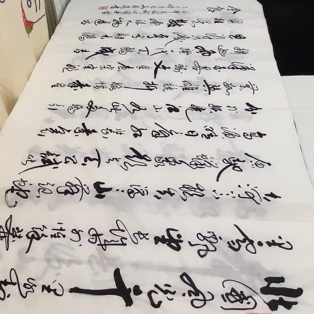 书法老师精品书法