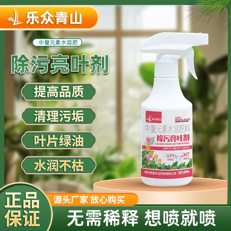 【除污亮叶剂】植物增亮不伤植被恢复光泽去污亮叶园艺花卉