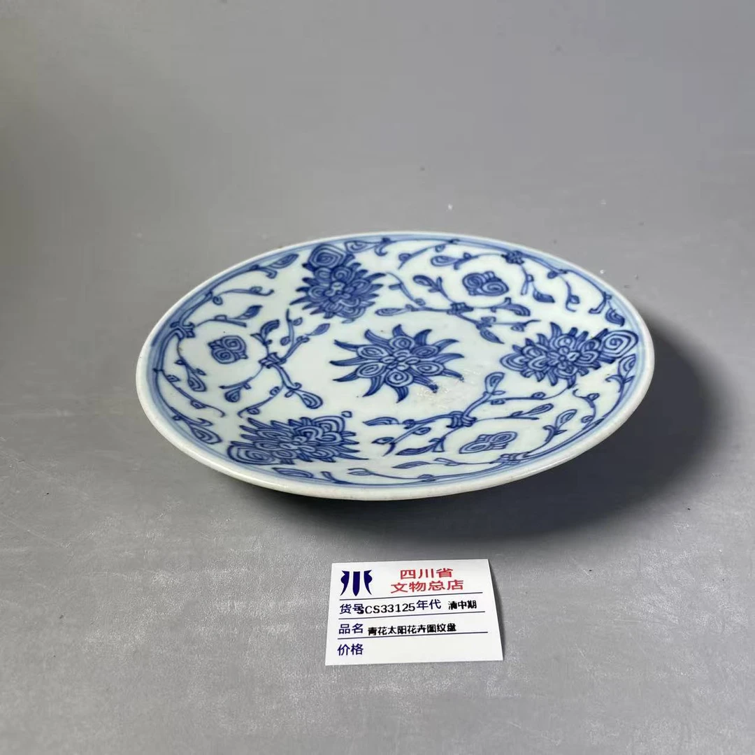 SCS33125清中期青花太阳花卉图纹盘