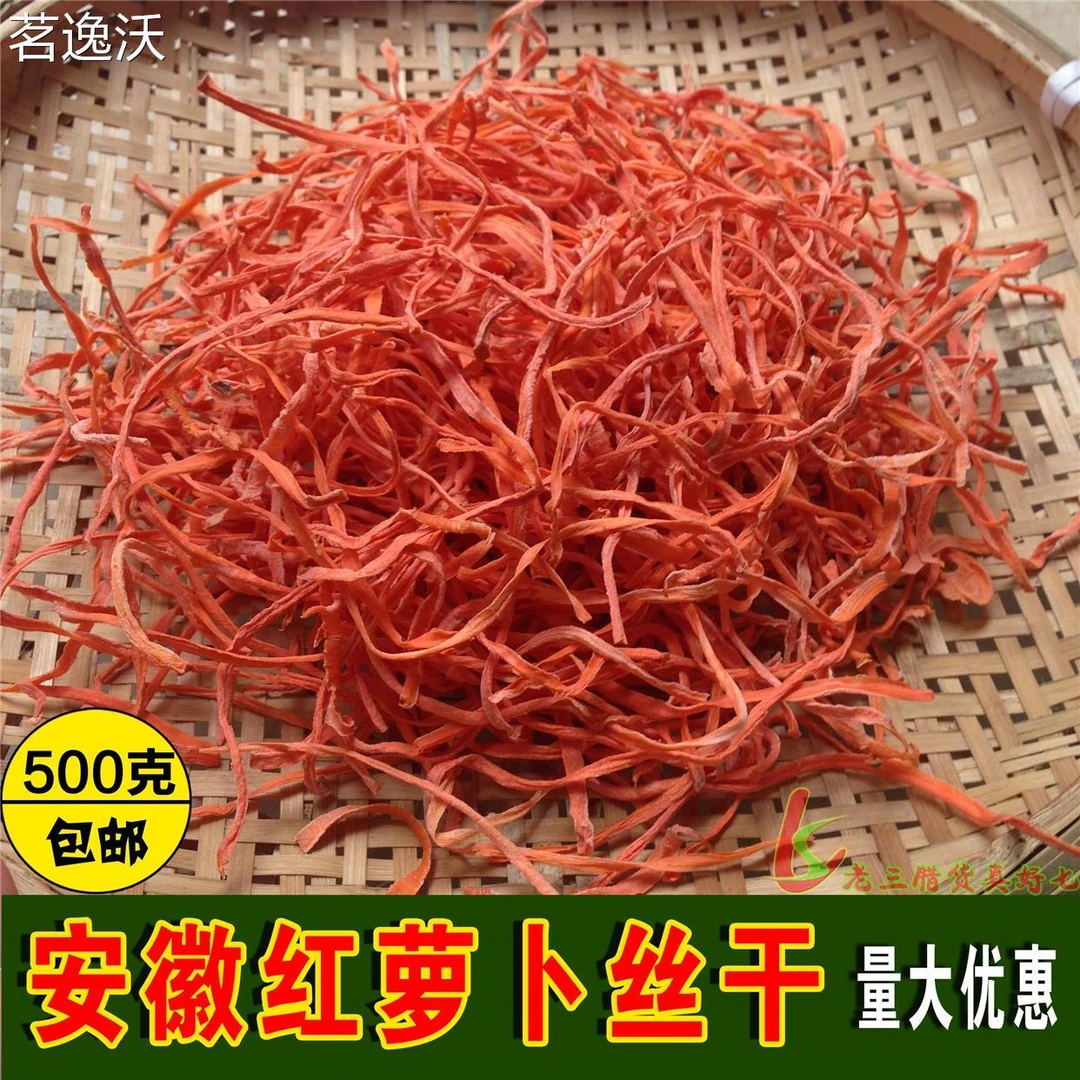 安徽胡萝卜丝干货红萝卜农家自晒干胡萝卜丝脱水菜500克包邮