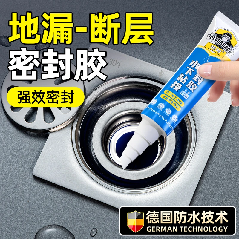 地漏专用密封胶卫生间地漏断层安装固定密封胶马桶底座防水堵漏胶